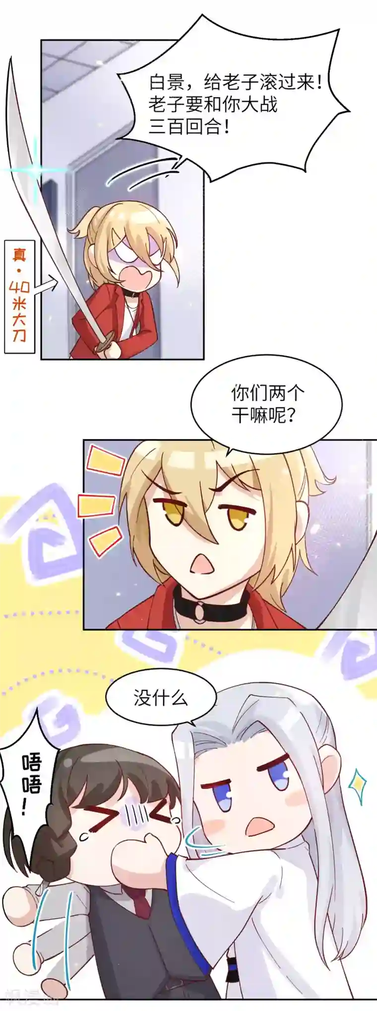 修真奶爸第10话 乘风破浪の花花幼儿园