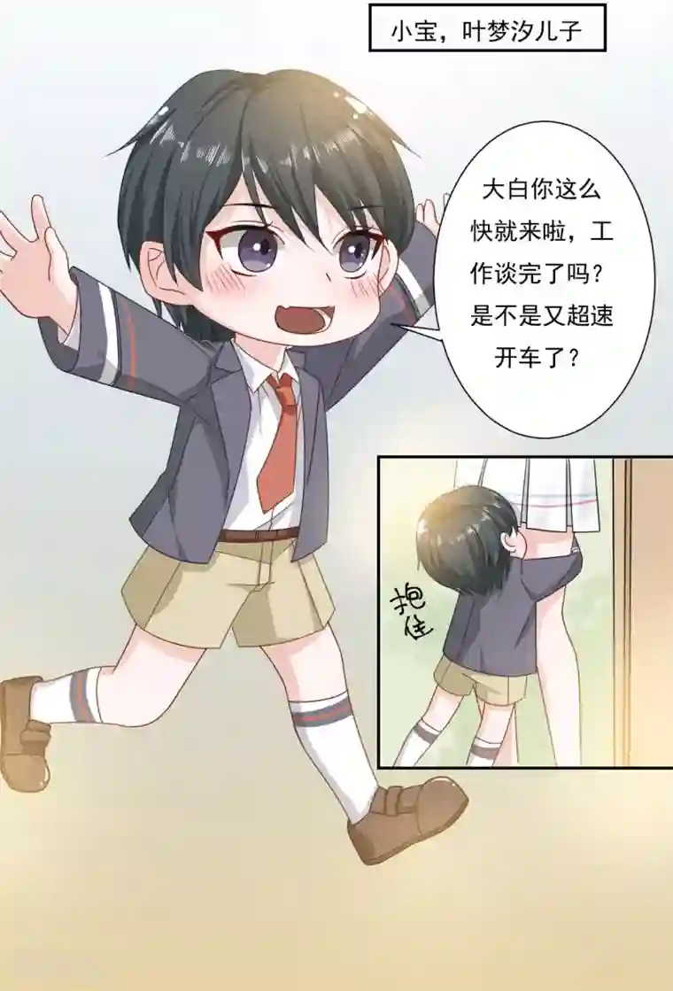 萌宝好甜第2话 你这人怎么这样