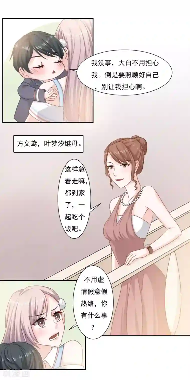 萌宝好甜第2话 你这人怎么这样