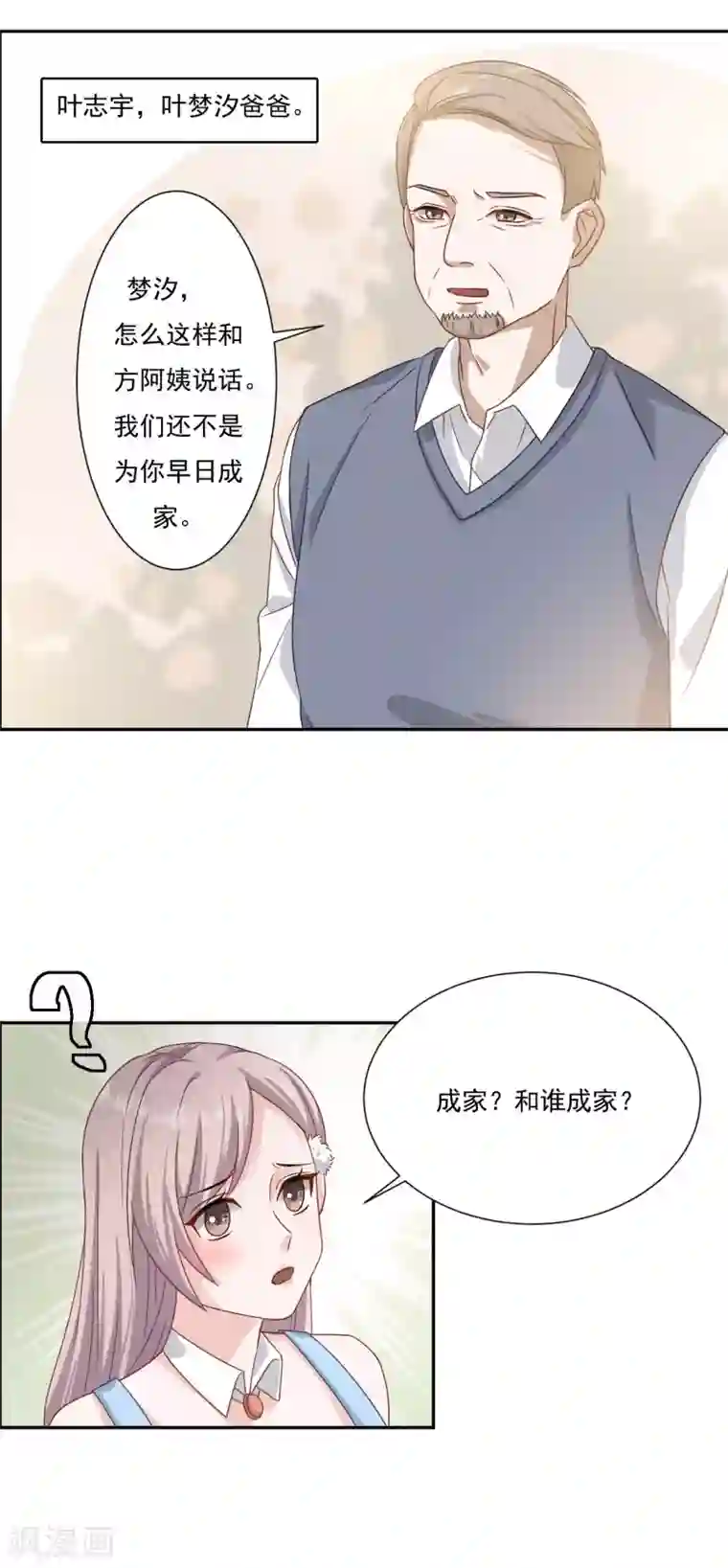 萌宝好甜第2话 你这人怎么这样
