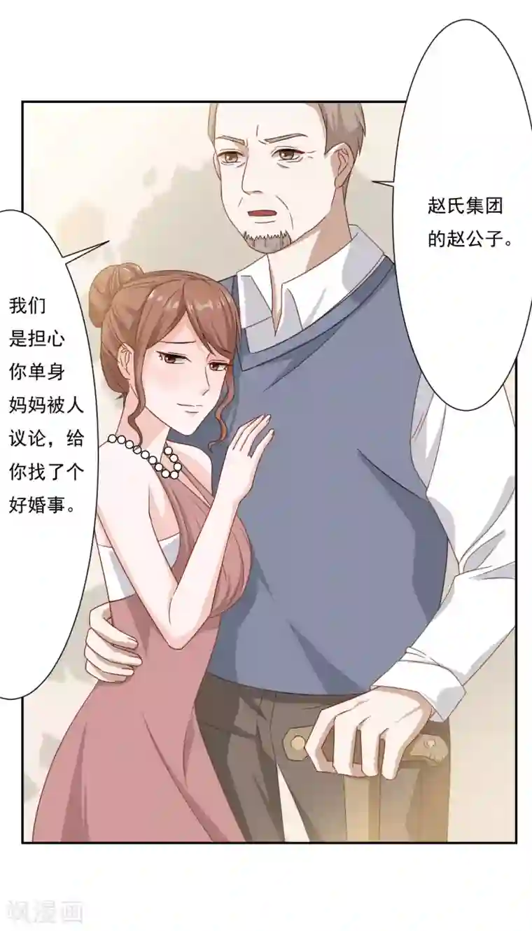 萌宝好甜第2话 你这人怎么这样