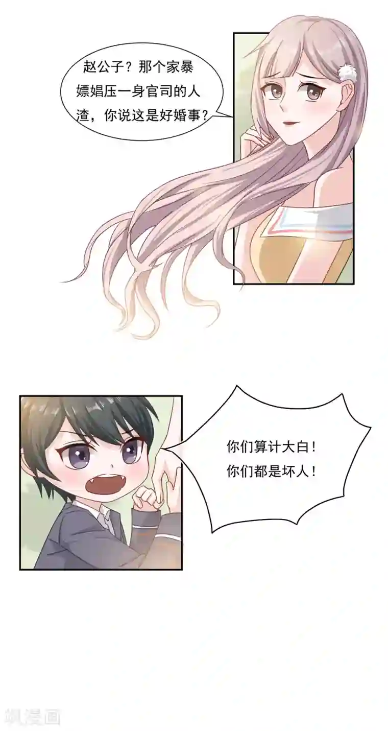 萌宝好甜第2话 你这人怎么这样