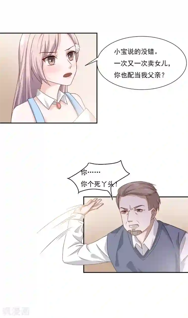 萌宝好甜第2话 你这人怎么这样