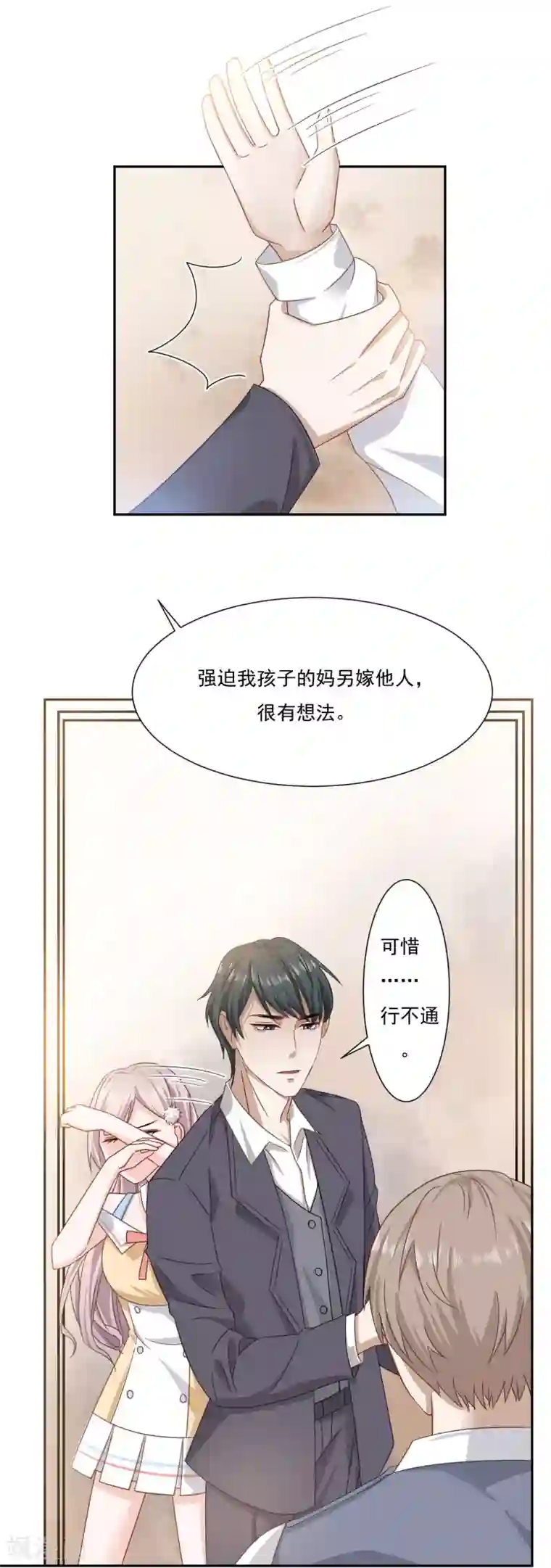 萌宝好甜第2话 你这人怎么这样