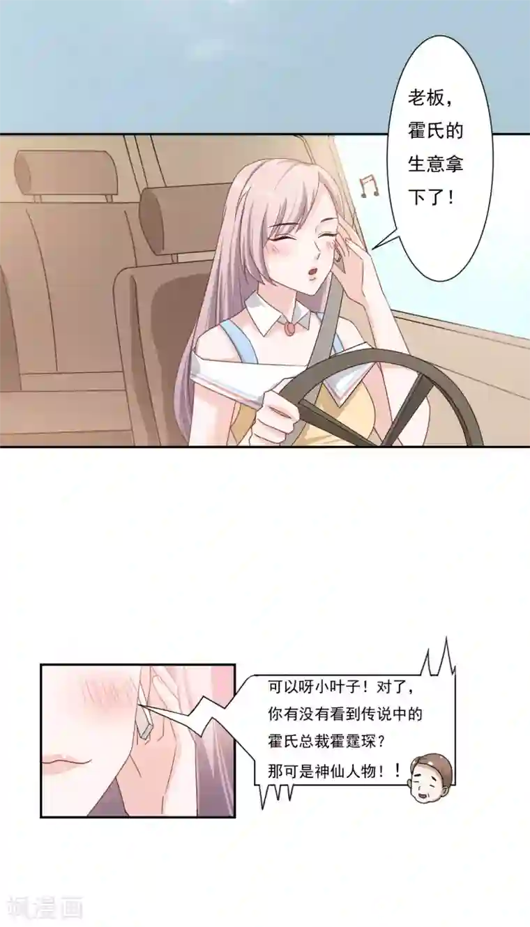 萌宝好甜第2话 你这人怎么这样