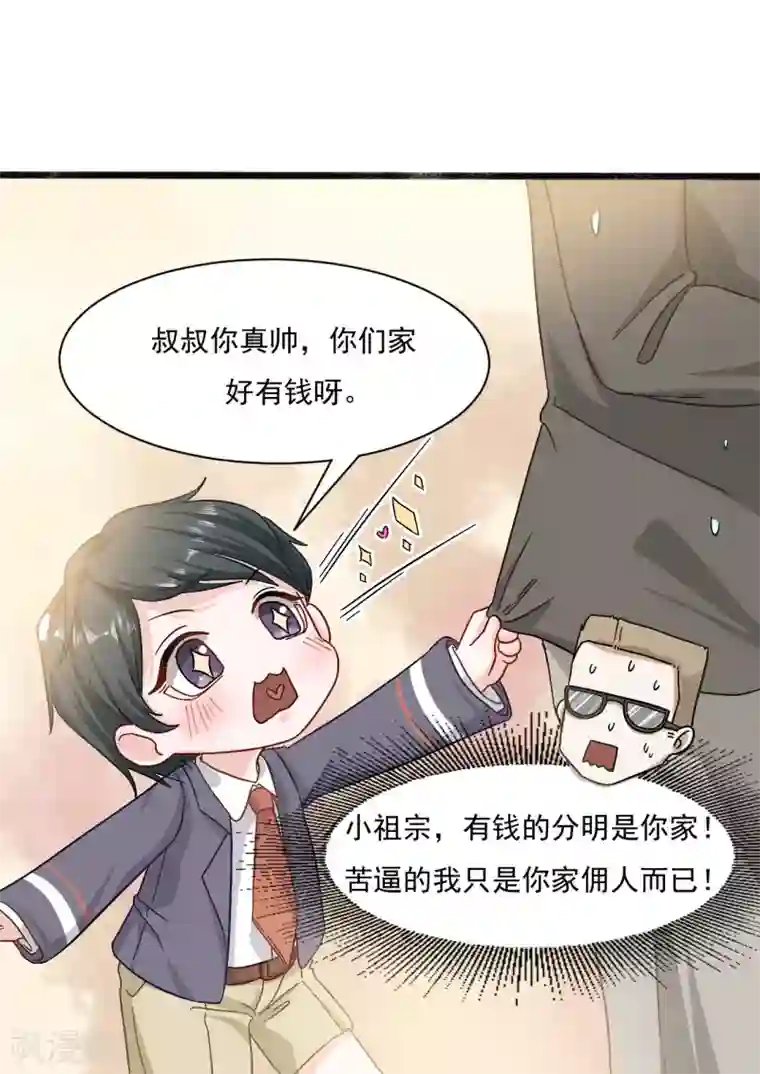 萌宝好甜第3话 你就是我爸爸吗？