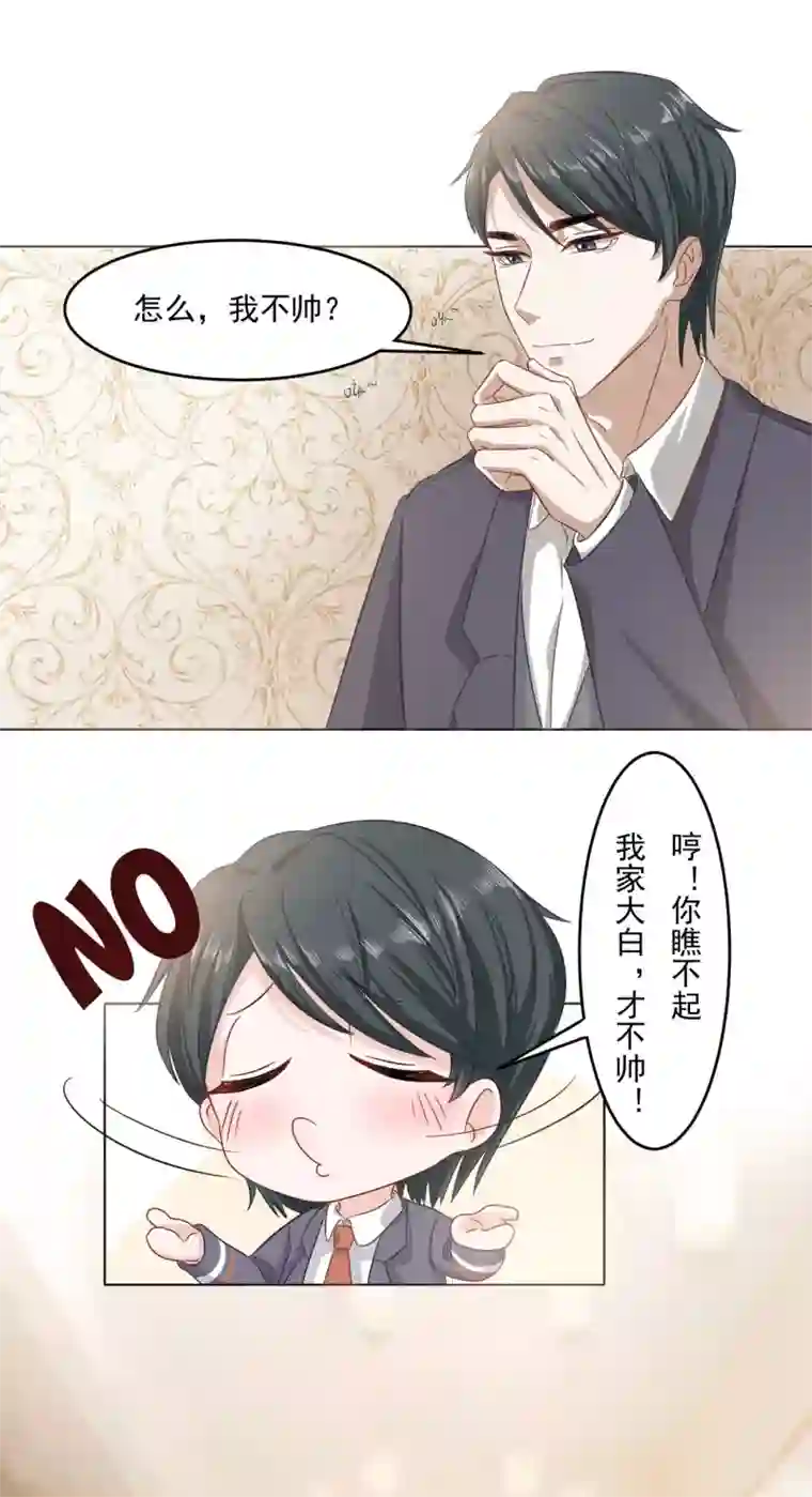 萌宝好甜第3话 你就是我爸爸吗？