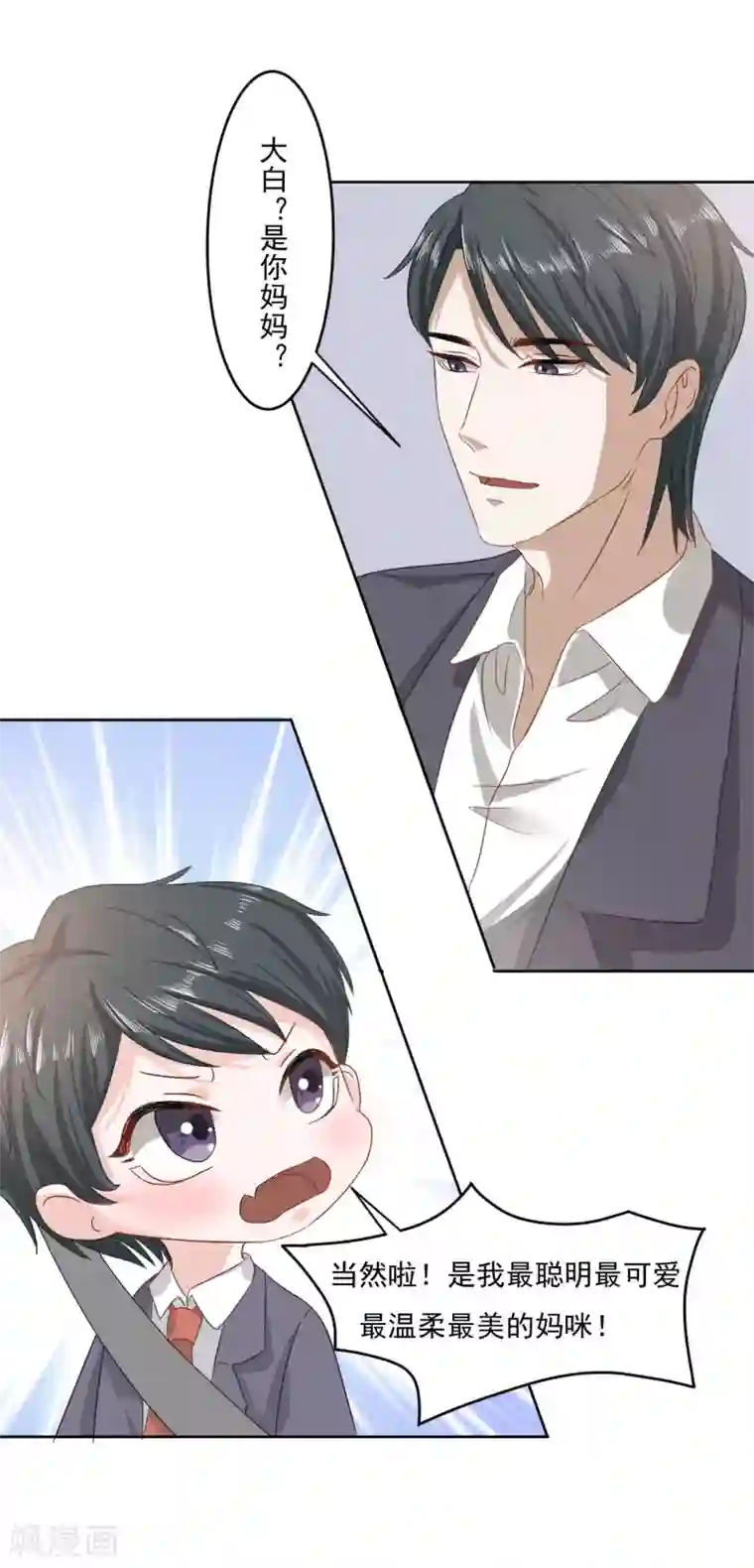 萌宝好甜第3话 你就是我爸爸吗？