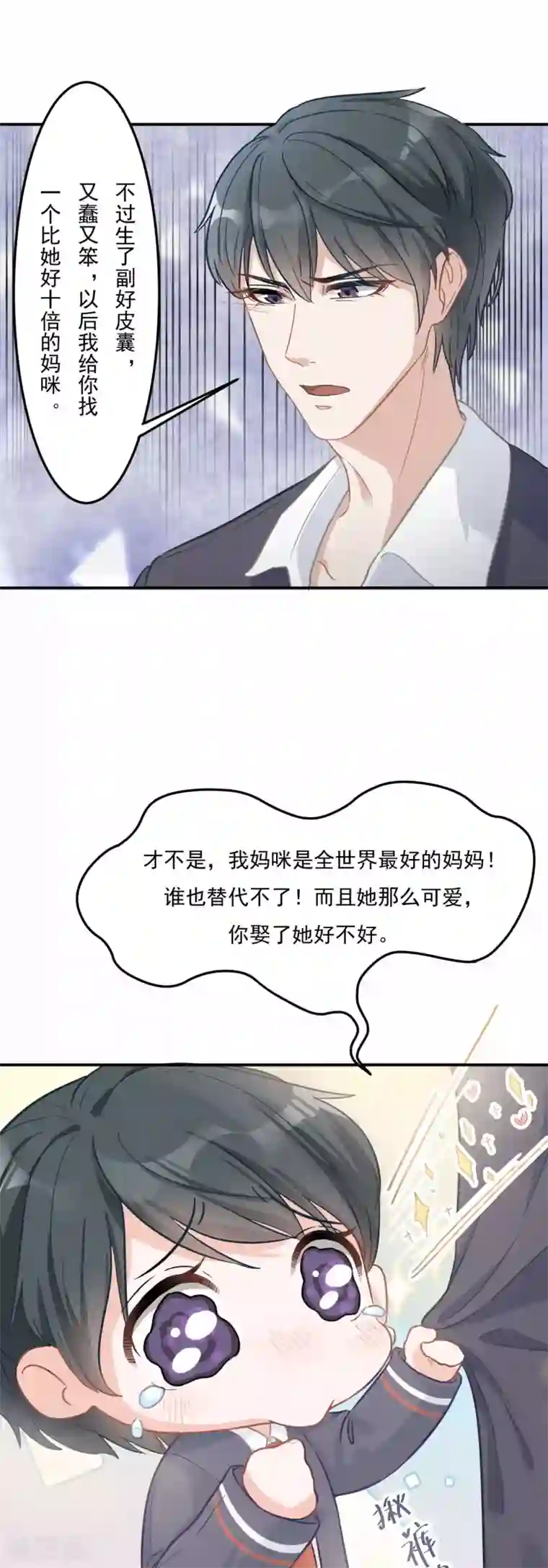 萌宝好甜第5话 妈咪最好了