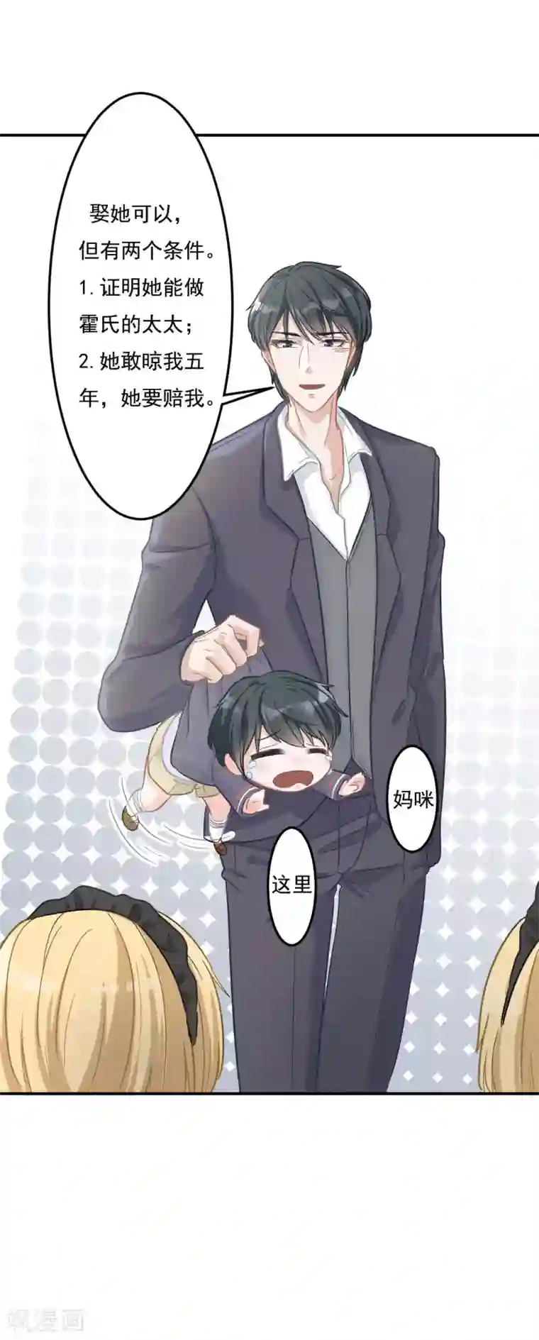 萌宝好甜第6话 最后一次机会