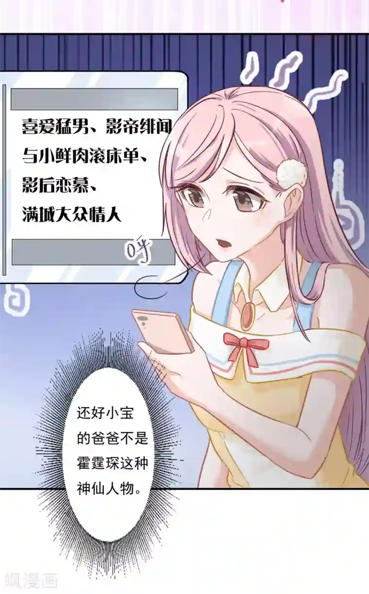 萌宝好甜第6话 最后一次机会