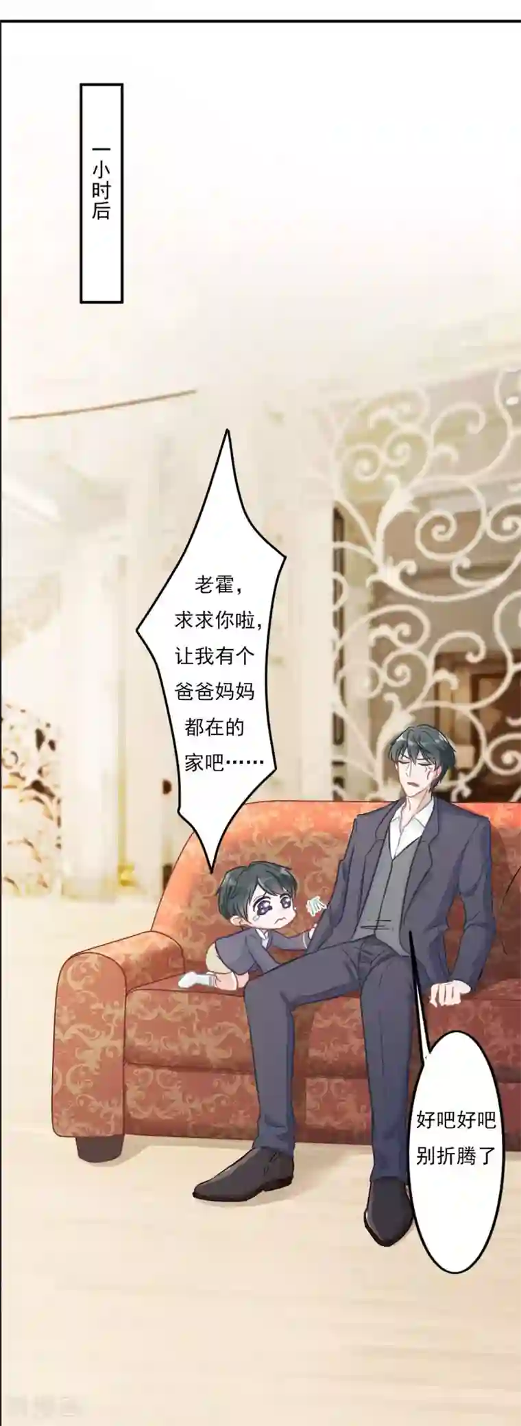 萌宝好甜第6话 最后一次机会