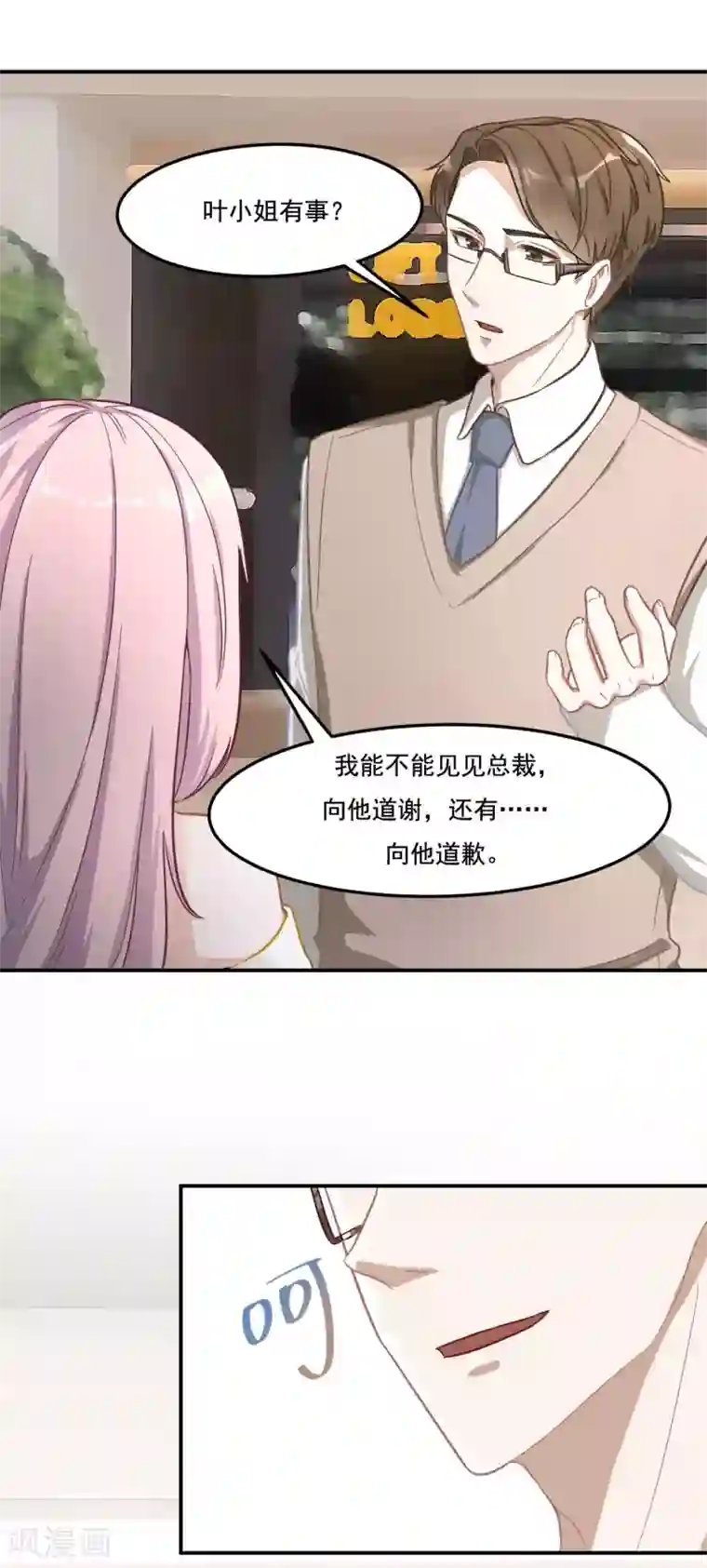 萌宝好甜第7话 喜怒无常的精神病