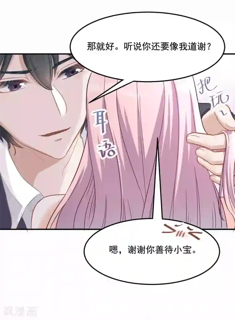 萌宝好甜第7话 喜怒无常的精神病