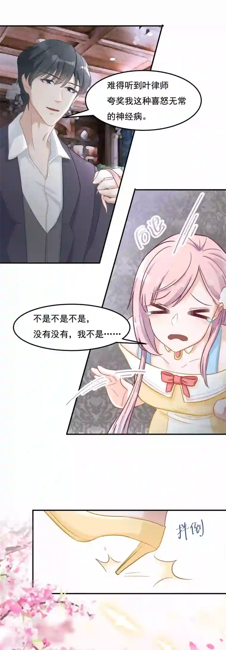 萌宝好甜第7话 喜怒无常的精神病