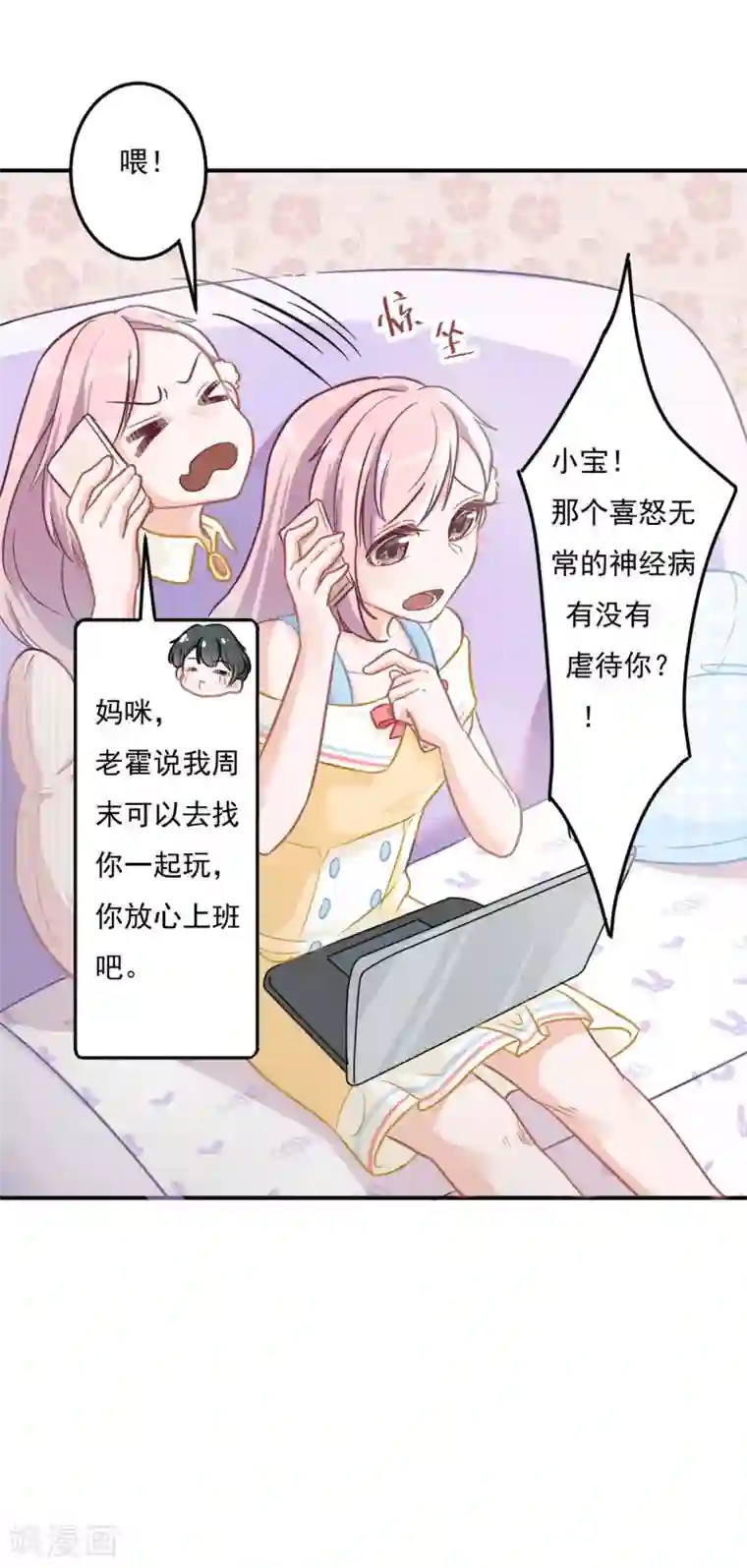 萌宝好甜第7话 喜怒无常的精神病