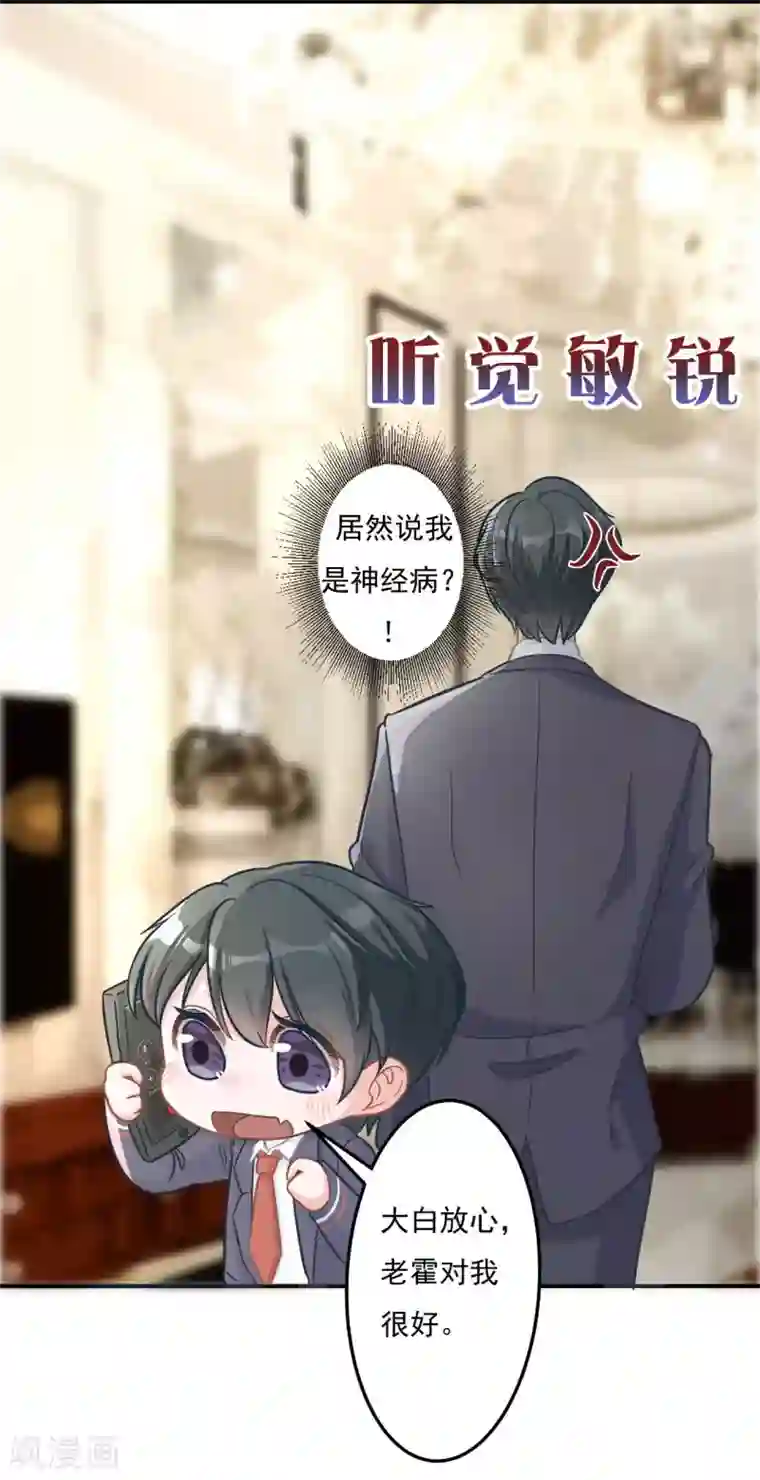 萌宝好甜第7话 喜怒无常的精神病