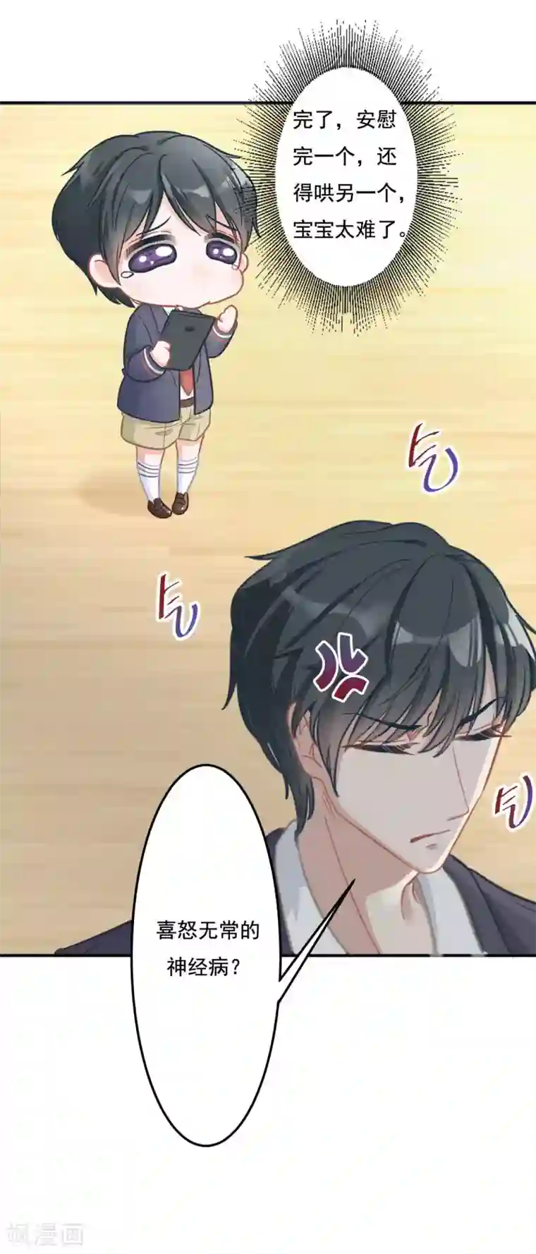 萌宝好甜第7话 喜怒无常的精神病