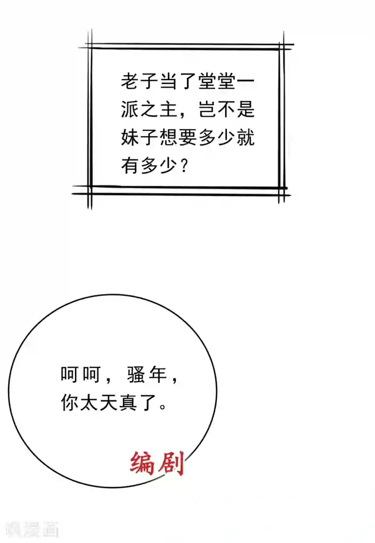叫我掌门大人预告
