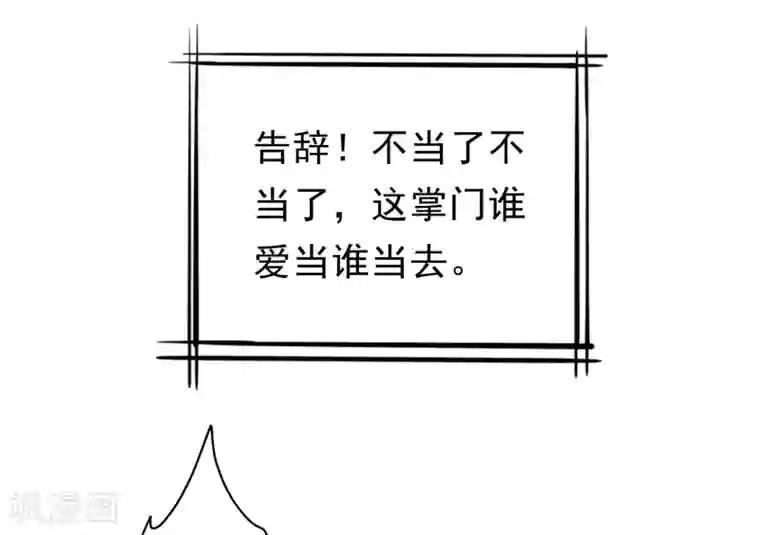 叫我掌门大人预告