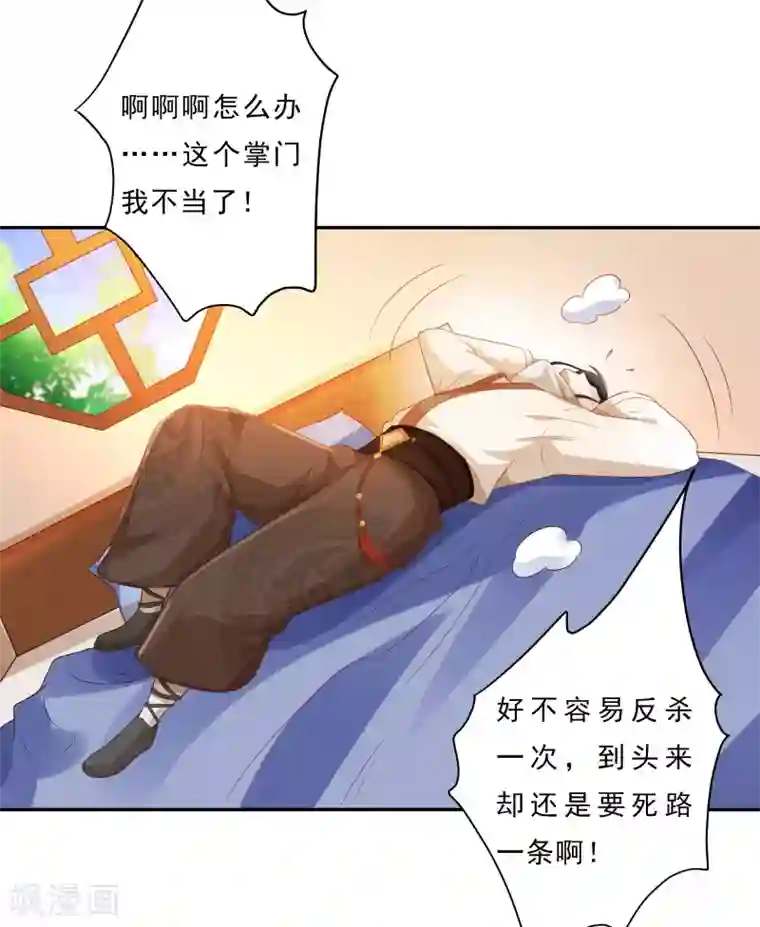 叫我掌门大人预告