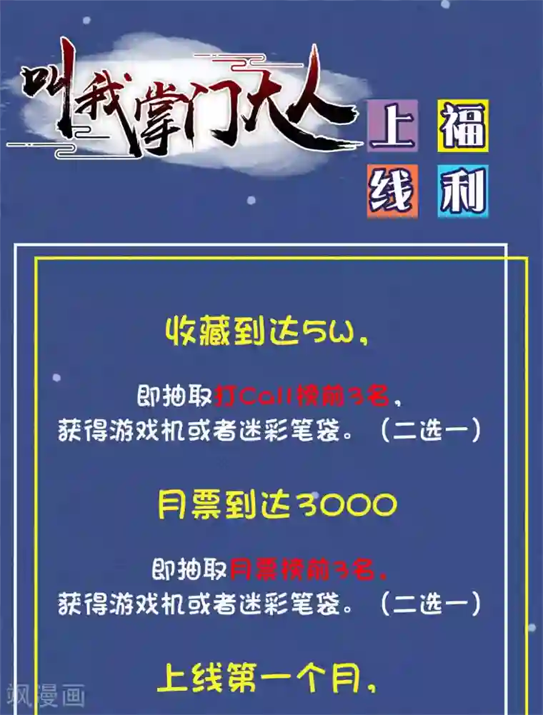 叫我掌门大人预告