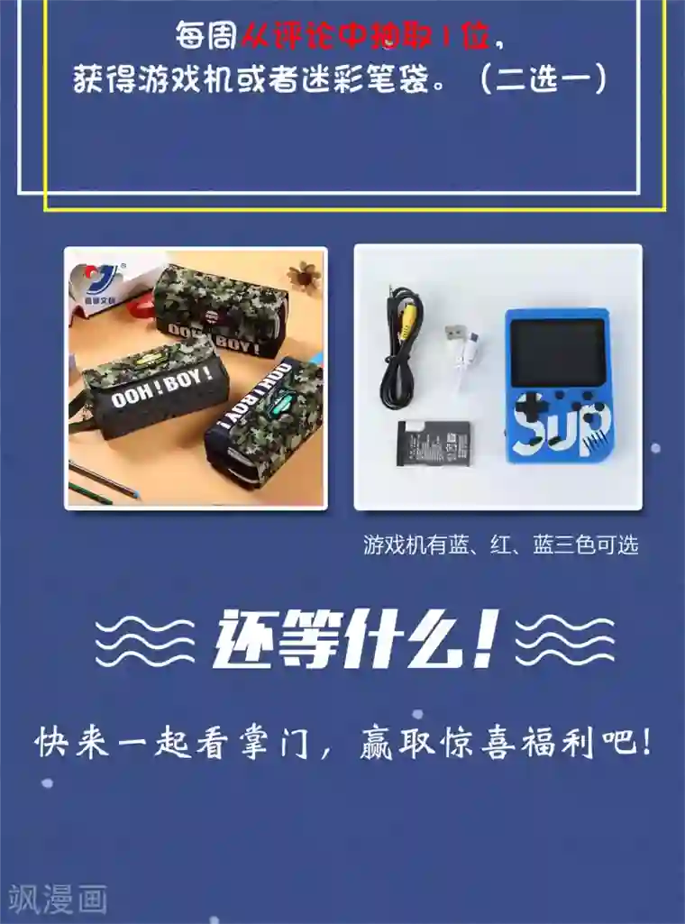 叫我掌门大人预告