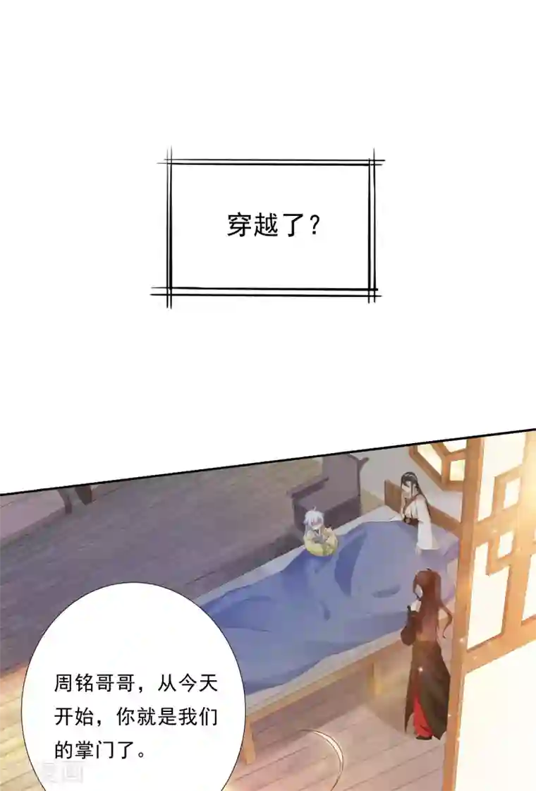 叫我掌门大人预告