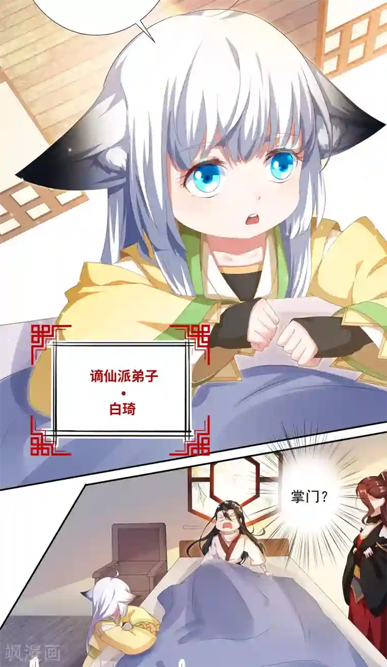 叫我掌门大人预告