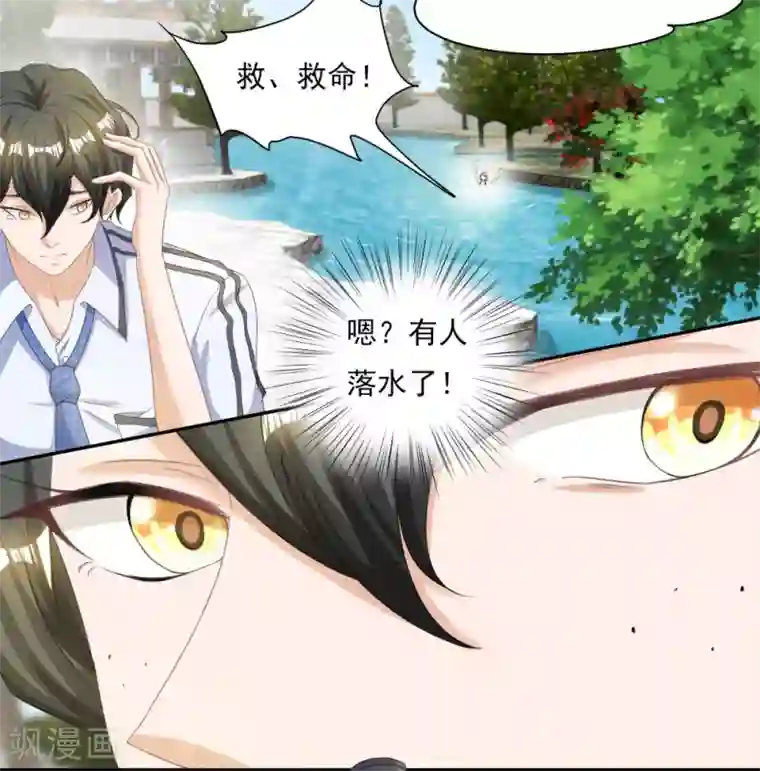 叫我掌门大人第1话 废柴穿越成了掌门？