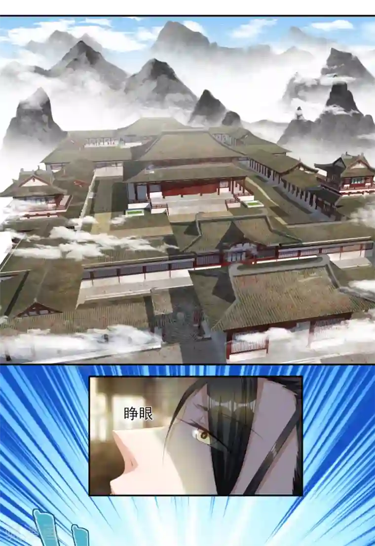 叫我掌门大人第1话 废柴穿越成了掌门？