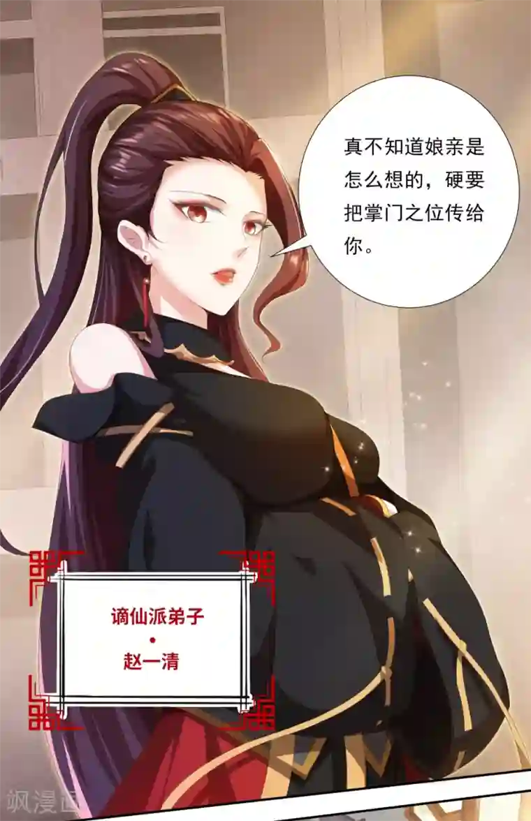 叫我掌门大人第1话 废柴穿越成了掌门？