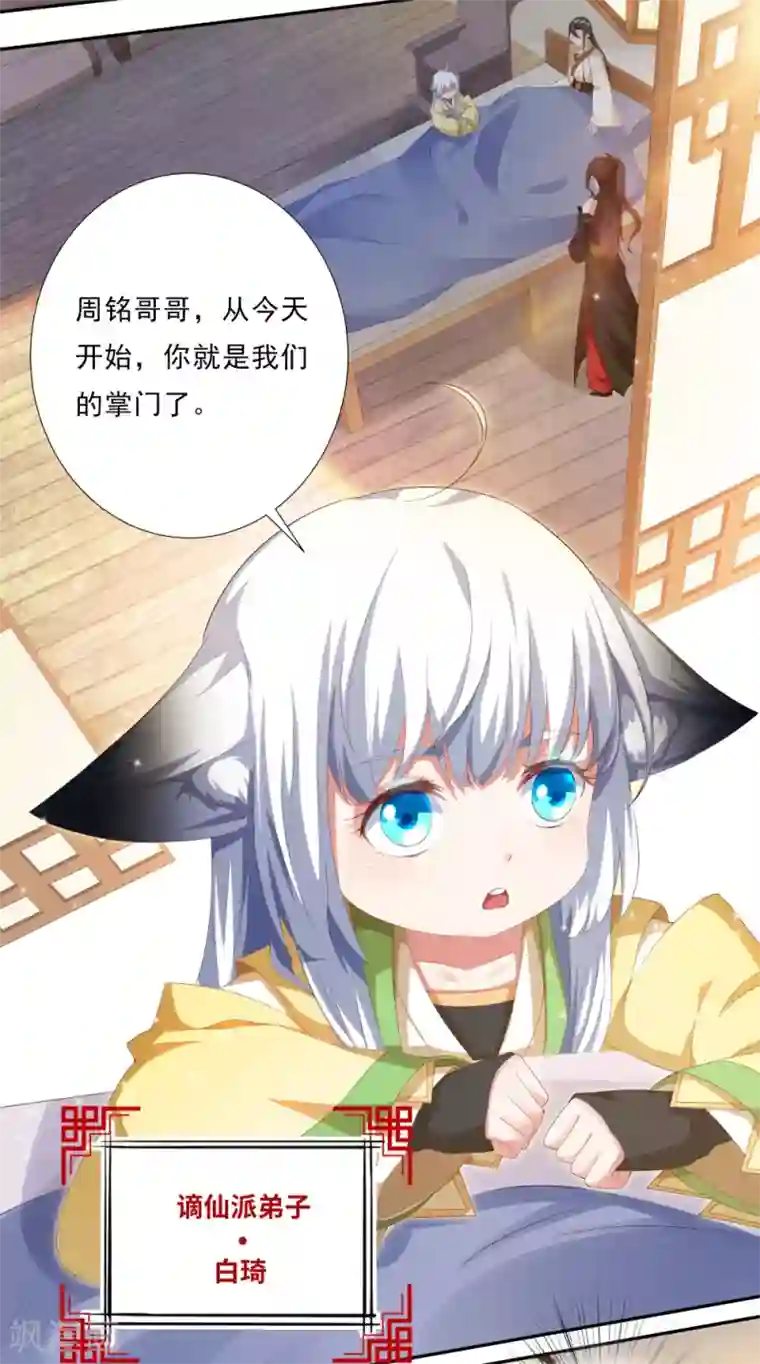叫我掌门大人第1话 废柴穿越成了掌门？