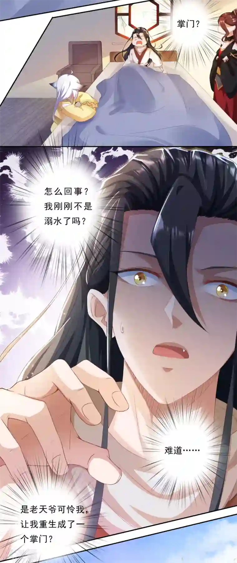 叫我掌门大人第1话 废柴穿越成了掌门？
