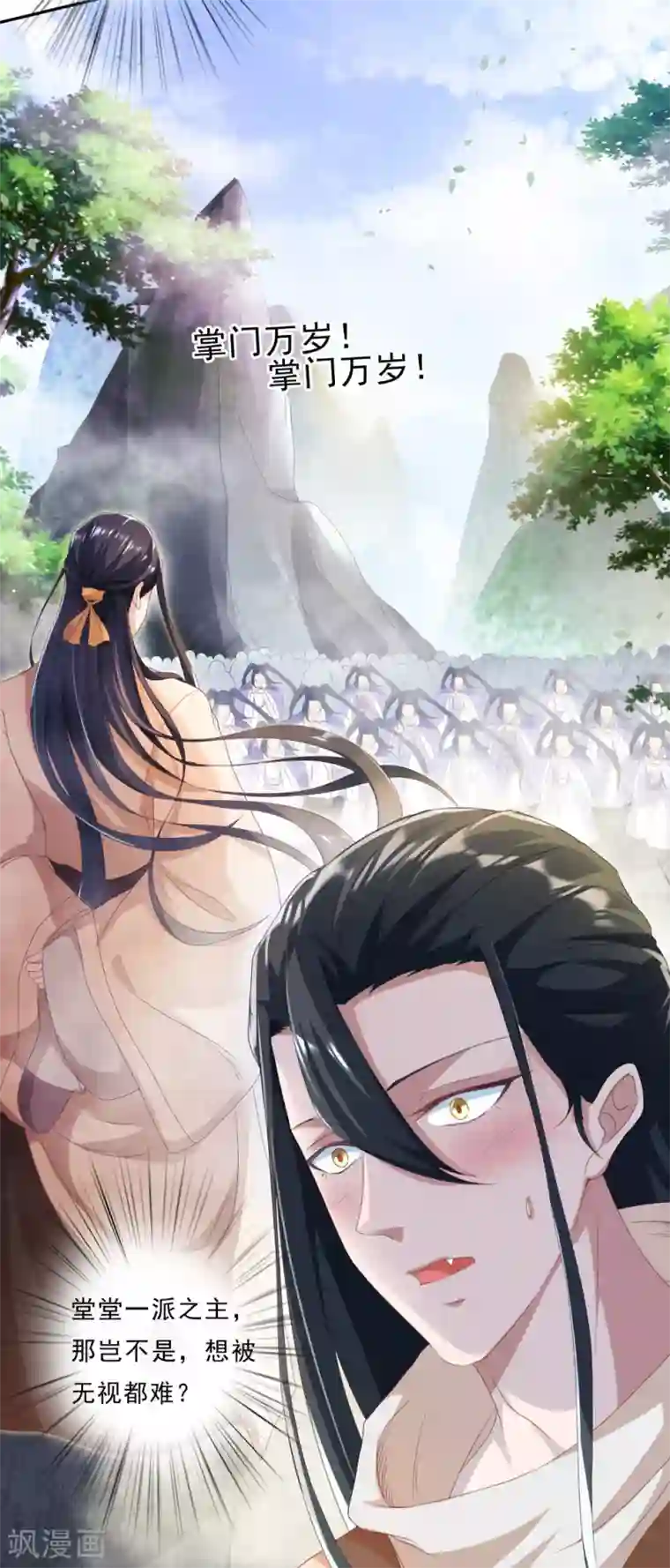 叫我掌门大人第1话 废柴穿越成了掌门？