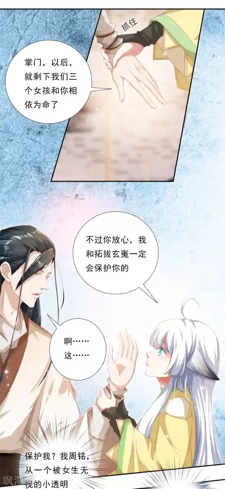 叫我掌门大人第1话 废柴穿越成了掌门？