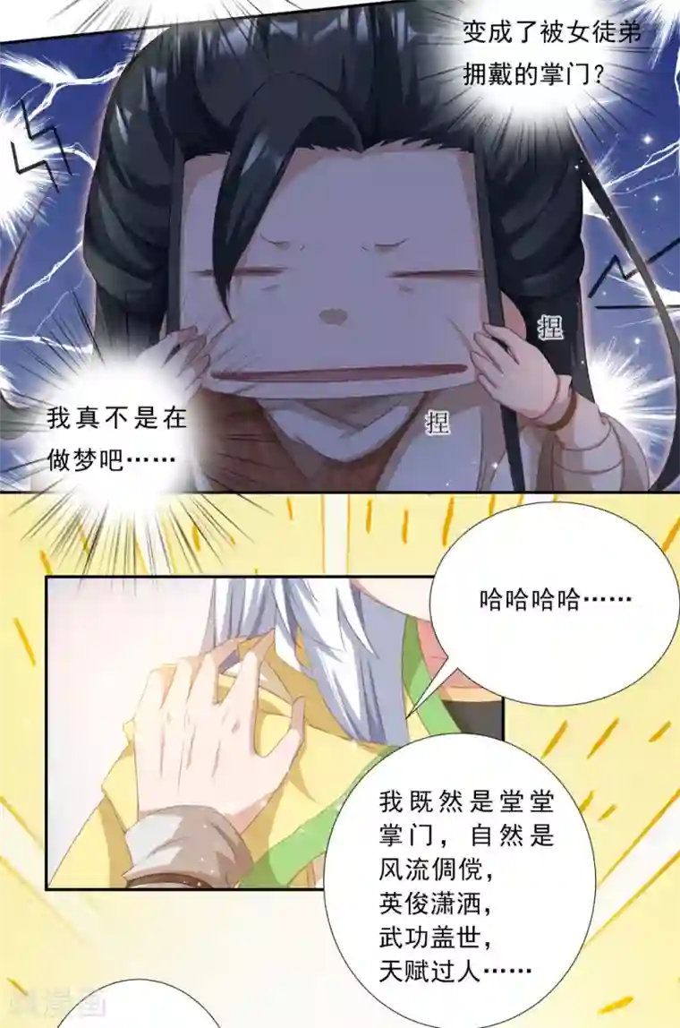 叫我掌门大人第1话 废柴穿越成了掌门？