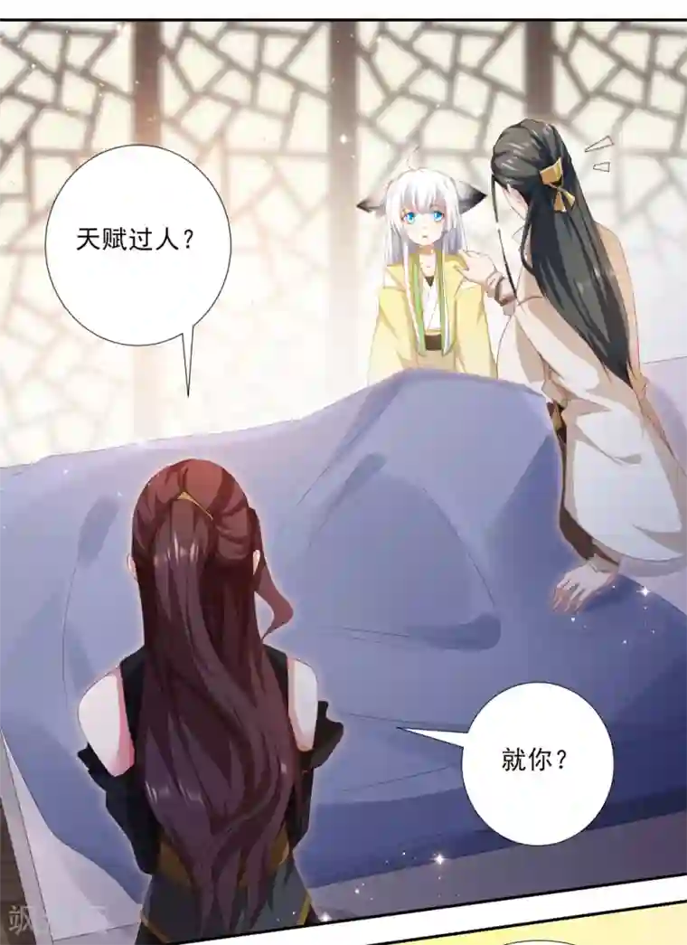 叫我掌门大人第1话 废柴穿越成了掌门？