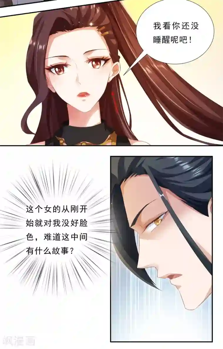 叫我掌门大人第1话 废柴穿越成了掌门？