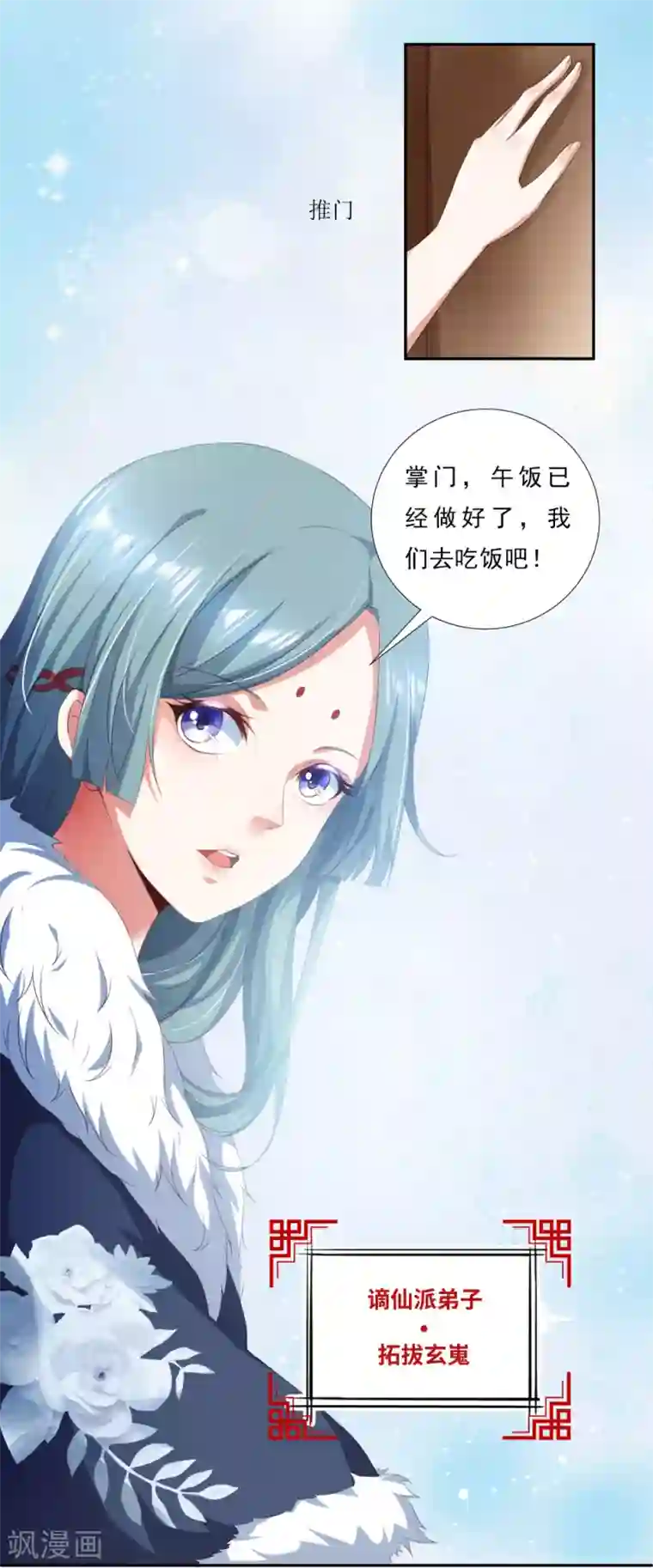 叫我掌门大人第1话 废柴穿越成了掌门？
