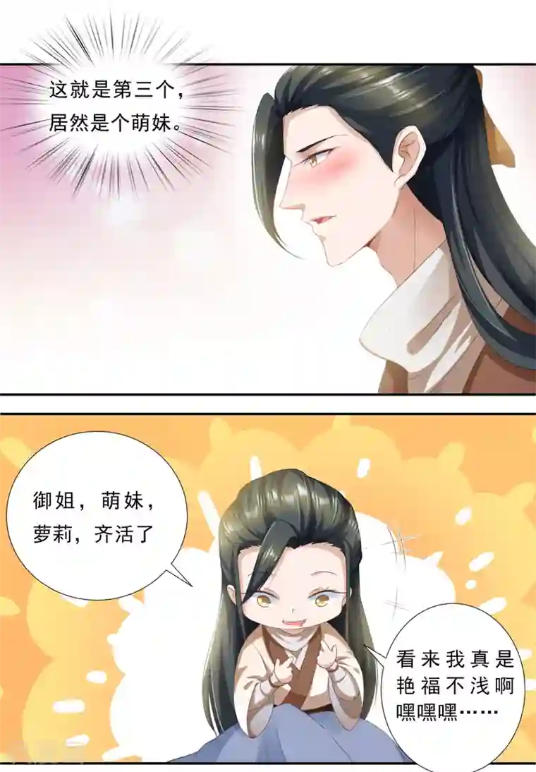 叫我掌门大人第1话 废柴穿越成了掌门？