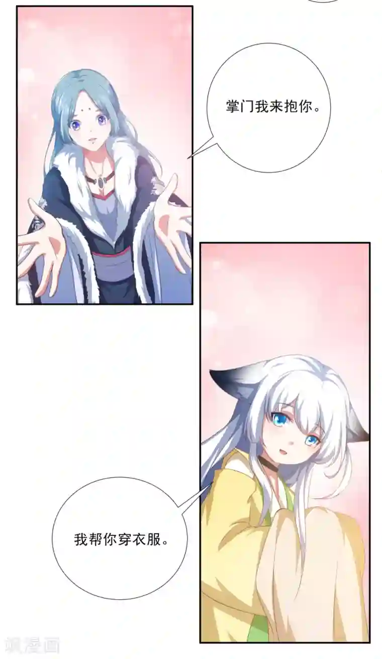 叫我掌门大人第1话 废柴穿越成了掌门？