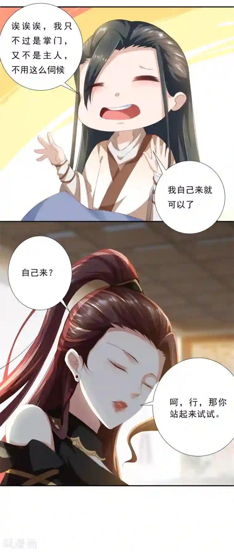 叫我掌门大人第1话 废柴穿越成了掌门？