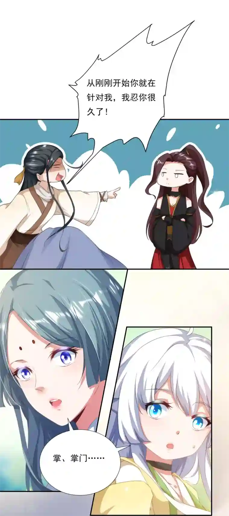 叫我掌门大人第1话 废柴穿越成了掌门？