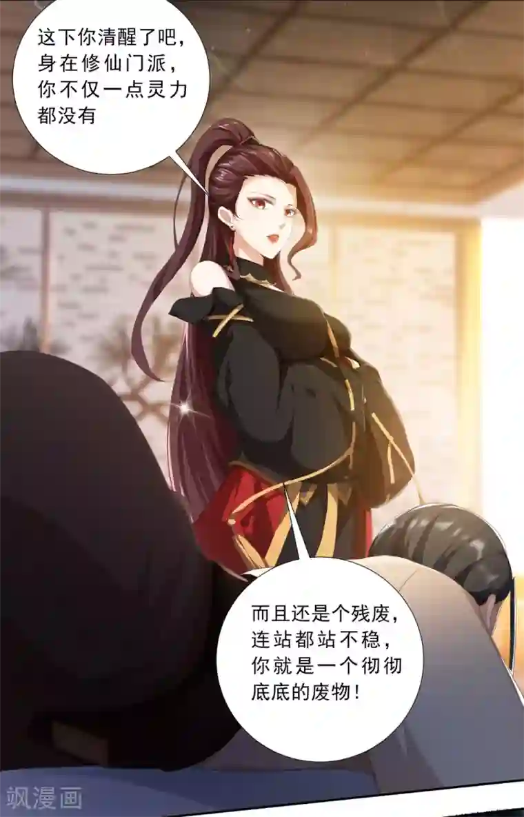 叫我掌门大人第1话 废柴穿越成了掌门？
