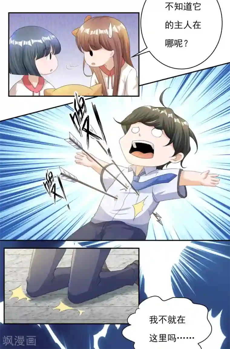 叫我掌门大人第1话 废柴穿越成了掌门？