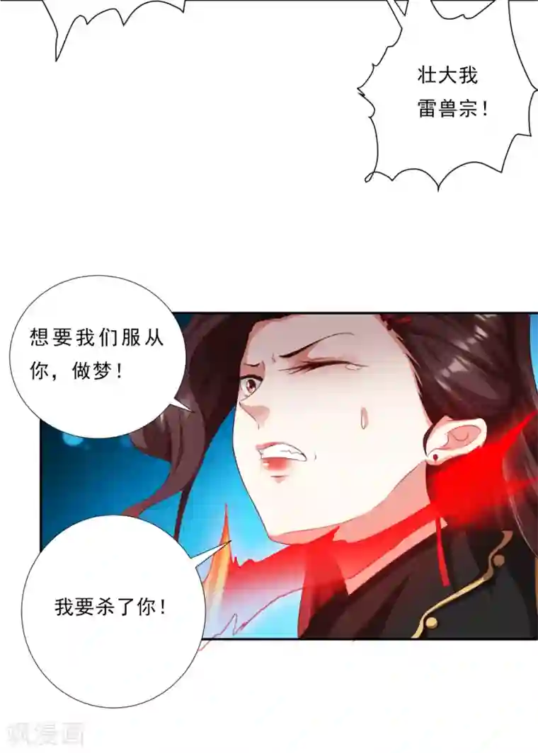 叫我掌门大人第2话 有人要抢我的妹子？
