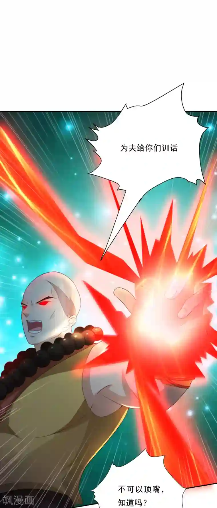 叫我掌门大人第2话 有人要抢我的妹子？