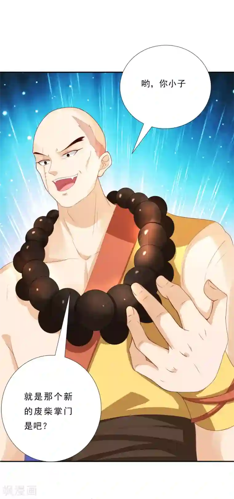 叫我掌门大人第2话 有人要抢我的妹子？
