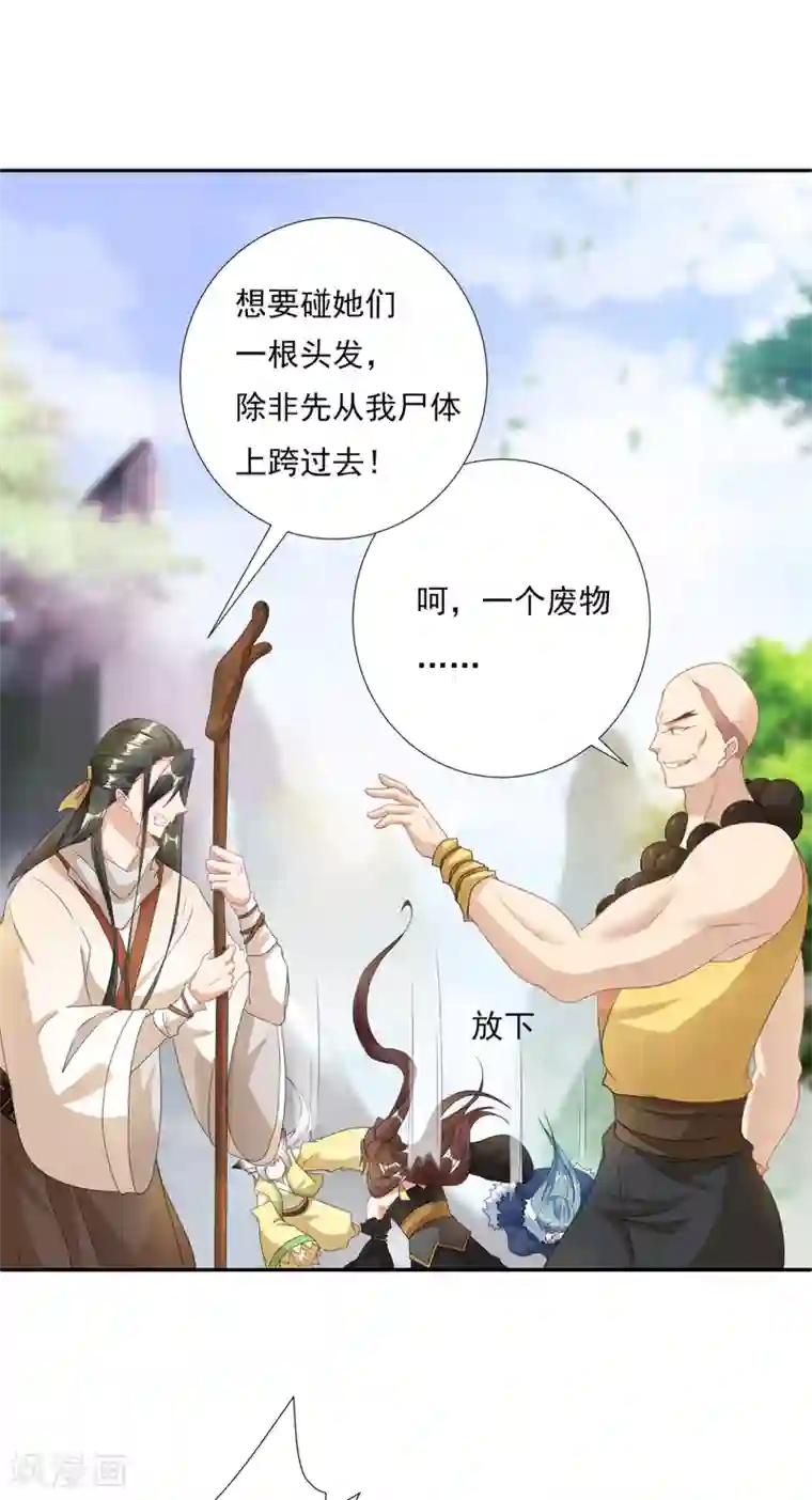 叫我掌门大人第2话 有人要抢我的妹子？